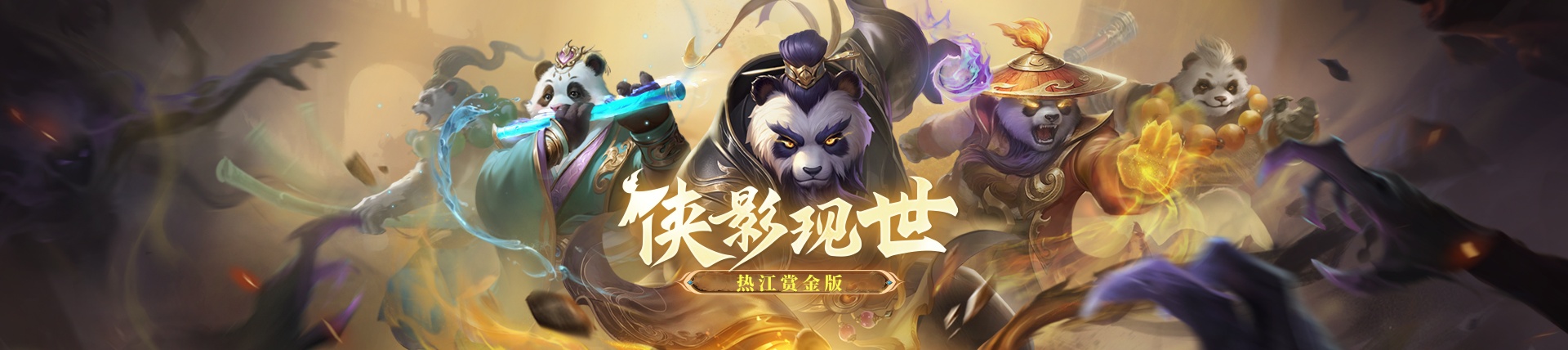 《热江赏金版》官网