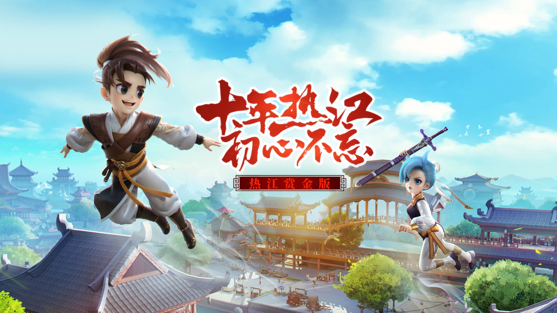 《热江赏金版》官网 